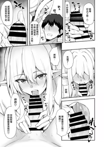 Page 11 of Isekai Shoukan - Elf na Onee-san wa Suki desu ka? - preview thumbnail