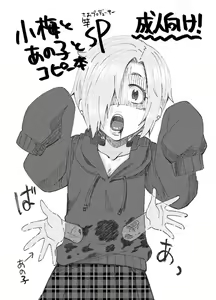 Koume to Anoko to SP Copybon. - hentai manga cover image