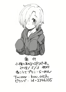 Page 12 of Koume to Anoko to SP Copybon. - preview thumbnail