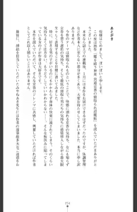Page 257 of Ma o Harau Ichiko Miyamichi Kyouka no Netorare Taimachou - preview thumbnail
