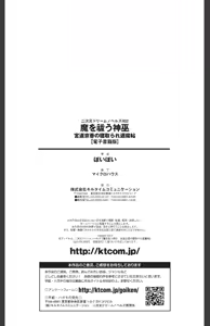 Page 260 of Ma o Harau Ichiko Miyamichi Kyouka no Netorare Taimachou - preview thumbnail