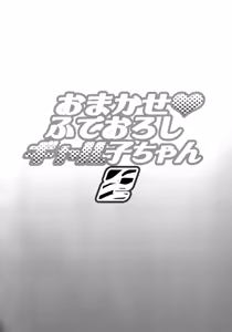 Page 3 of Omakase Fudeoroshi Galko-chan 2 - preview thumbnail