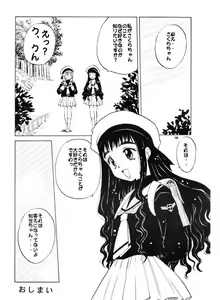 Page 17 of Card Captor Sakura Aka | Red - preview thumbnail