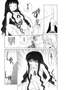 Page 23 of Card Captor Sakura Aka | Red - preview thumbnail