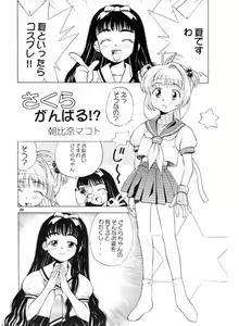 Page 28 of Card Captor Sakura Aka | Red - preview thumbnail
