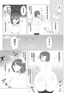 Page 11 of Seiteki Kachikan Gyakuten Series "Tobiori Jisatsu Shisou na Kouhai o Ecchi de Yamesaseru Hanashi" | 性的价值观逆转系列 "以性爱为饵救下打算跳楼自杀的学妹那件事" - preview thumbnail