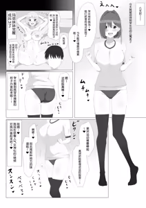 Page 29 of Seiteki Kachikan Gyakuten Series "Tobiori Jisatsu Shisou na Kouhai o Ecchi de Yamesaseru Hanashi" | 性的价值观逆转系列 "以性爱为饵救下打算跳楼自杀的学妹那件事" - preview thumbnail