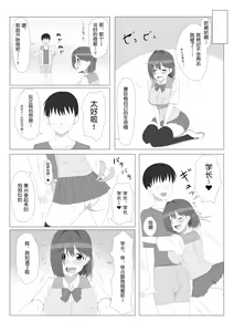 Page 9 of Seiteki Kachikan Gyakuten Series "Tobiori Jisatsu Shisou na Kouhai o Ecchi de Yamesaseru Hanashi" | 性的价值观逆转系列 "以性爱为饵救下打算跳楼自杀的学妹那件事" - preview thumbnail