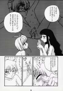 Page 8 of Tomoedashou Igai Zenbu Chinbotsu - preview thumbnail