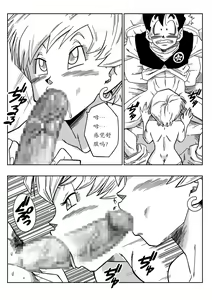 Page 10 of LOVE TRIANGLE Z - Gohan, Erasa to Deau - preview thumbnail