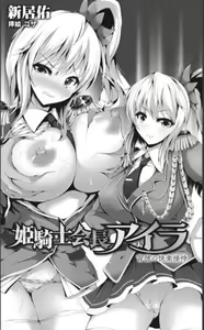 Page 4 of Himekishi Kaichou Islay Haitoku no Kairaku Settai - preview thumbnail