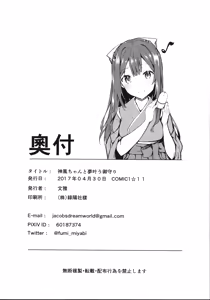 Page 26 of Kamikaze-chan to Yumekanau Omori - preview thumbnail