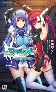 Choukou Shinki Ixseal ~Souyoku, Maetsu Choukyou~ — hentai manga cover on Fhentai