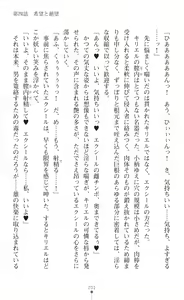 Page 203 of Choukou Shinki Ixseal ~Souyoku, Maetsu Choukyou~ - preview thumbnail
