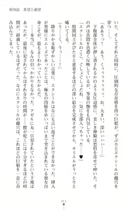 Page 213 of Choukou Shinki Ixseal ~Souyoku, Maetsu Choukyou~ - preview thumbnail
