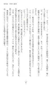 Page 221 of Choukou Shinki Ixseal ~Souyoku, Maetsu Choukyou~ - preview thumbnail