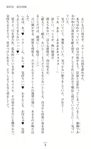 Page 259 of Choukou Shinki Ixseal ~Souyoku, Maetsu Choukyou~ - preview thumbnail