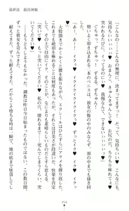 Page 261 of Choukou Shinki Ixseal ~Souyoku, Maetsu Choukyou~ - preview thumbnail