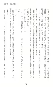 Page 279 of Choukou Shinki Ixseal ~Souyoku, Maetsu Choukyou~ - preview thumbnail
