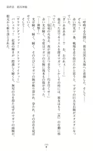 Page 301 of Choukou Shinki Ixseal ~Souyoku, Maetsu Choukyou~ - preview thumbnail
