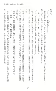 Page 359 of Choukou Shinki Ixseal ~Souyoku, Maetsu Choukyou~ - preview thumbnail