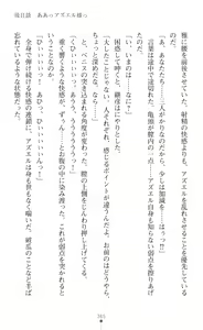 Page 367 of Choukou Shinki Ixseal ~Souyoku, Maetsu Choukyou~ - preview thumbnail