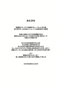 Page 17 of Eli to Issho Chucchu Hen + C96 Omakebon - preview thumbnail