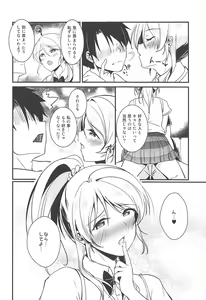 Page 3 of Eli to Issho Chucchu Hen + C96 Omakebon - preview thumbnail