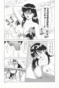 Page 6 of Bakunyuu G Mate - preview thumbnail