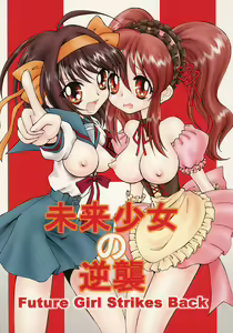 Mirai Shoujo no Gyakushuu ~Future Girl Strikes Back~ — hentai manga cover on Fhentai