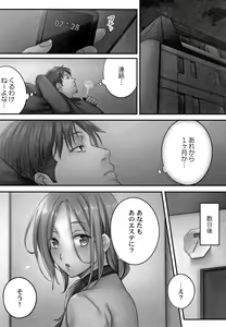 Page 8 of Netori Esthe de, Konya, Tsuma ga..... Mitsuyokuhen - preview thumbnail