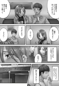 Page 9 of Netori Esthe de, Konya, Tsuma ga..... Mitsuyokuhen - preview thumbnail