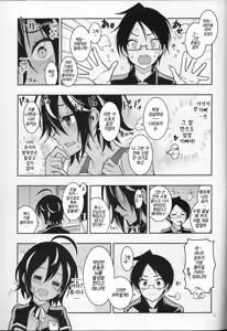 Page 16 of BOKUTACHIHA URUKAGA KAWAII | 우리들은 우루카가 귀여워 - preview thumbnail