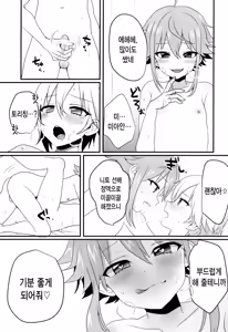 Page 13 of Ni~chan to Bouchama ga Hoken Shitsu de Nakayoshi Suru Hon | 니쨩과 도련님이 보건실에서 사이좋게 노는 책 - preview thumbnail