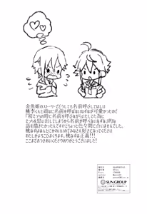 Page 18 of Ni~chan to Bouchama ga Hoken Shitsu de Nakayoshi Suru Hon | 니쨩과 도련님이 보건실에서 사이좋게 노는 책 - preview thumbnail