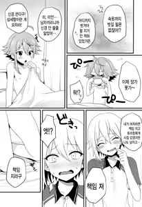 Page 7 of Ni~chan to Bouchama ga Hoken Shitsu de Nakayoshi Suru Hon | 니쨩과 도련님이 보건실에서 사이좋게 노는 책 - preview thumbnail