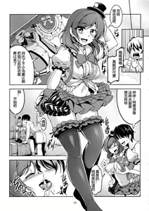 Page 14 of Koi Hime Love Maki!! 3 - preview thumbnail