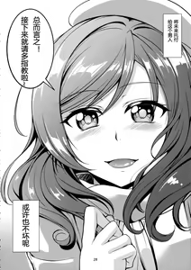 Page 29 of Koi Hime Love Maki!! 3 - preview thumbnail