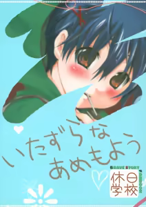 Page 26 of Itazura na Ame Moyou - preview thumbnail