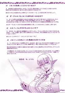 Page 195 of Elf Harem Monogatari - Elf Harem Story - preview thumbnail