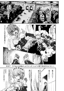 Page 6 of Rem:Danshou Natsuki Rem no Eromanga - preview thumbnail