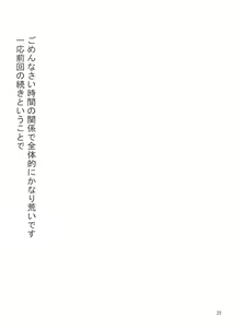 Page 25 of Mikan to Shokushu to Kiniro to - preview thumbnail