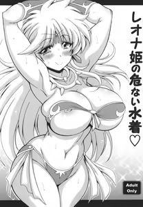 Leona Hime no Abunai Mizugi — hentai manga cover on Fhentai