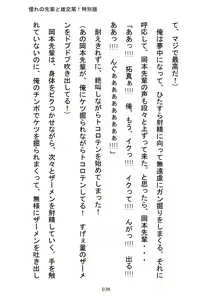 Page 108 of Akogareno Senpai to Osu Koubi! Tokubetsuban - preview thumbnail