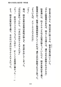 Page 116 of Akogareno Senpai to Osu Koubi! Tokubetsuban - preview thumbnail