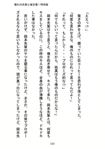 Page 120 of Akogareno Senpai to Osu Koubi! Tokubetsuban - preview thumbnail
