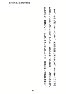 Page 15 of Akogareno Senpai to Osu Koubi! Tokubetsuban - preview thumbnail