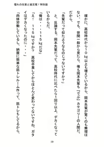 Page 19 of Akogareno Senpai to Osu Koubi! Tokubetsuban - preview thumbnail