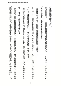 Page 31 of Akogareno Senpai to Osu Koubi! Tokubetsuban - preview thumbnail