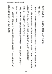 Page 44 of Akogareno Senpai to Osu Koubi! Tokubetsuban - preview thumbnail